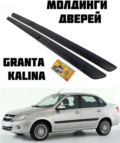 Продам молдинги | Накладку лада