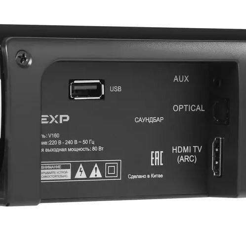 Саундбар 2.1 Dexp V160