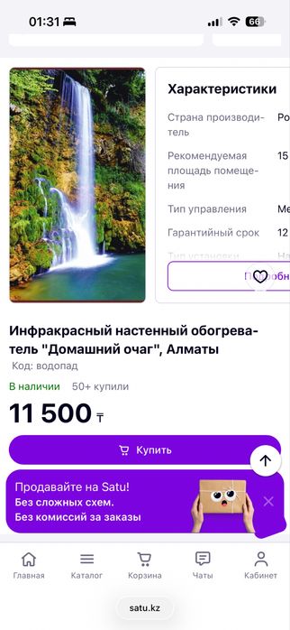 Электрообогреватель настенный