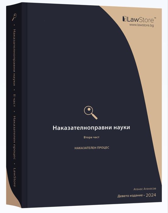 Lawstore учебници