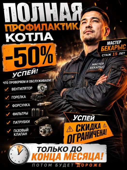 Ремонт котлов, Навьен ремонт, Мастер по котлам