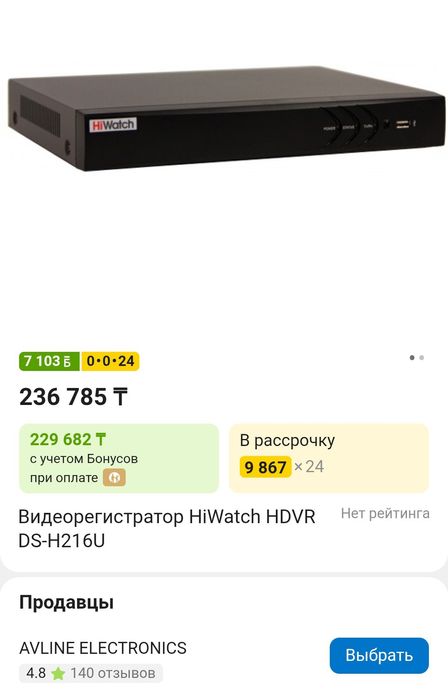Видеорегистратор HiWatch