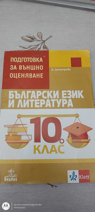 Учебници за 10 клас