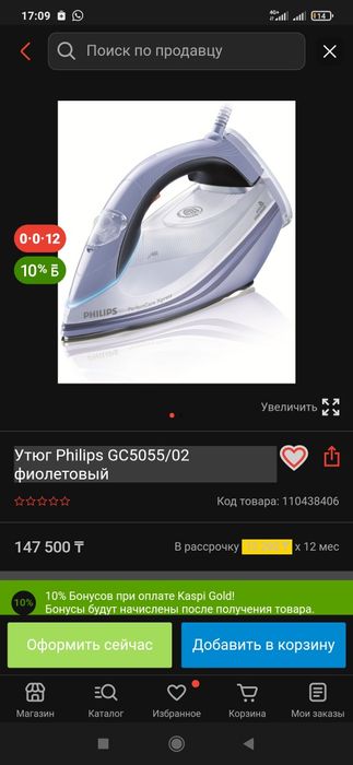 Philips GC5050 perfect care express