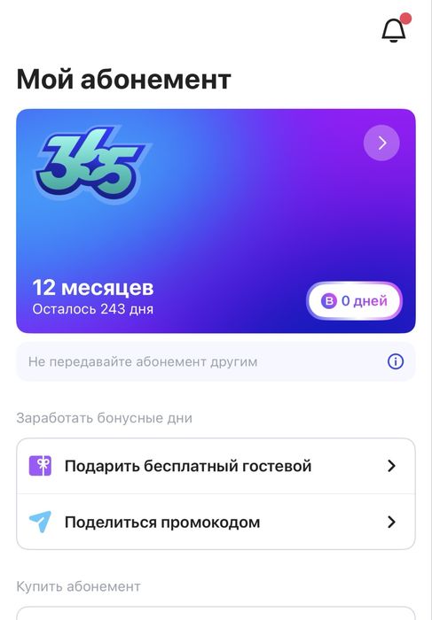 1Fit абонемент сатылады.