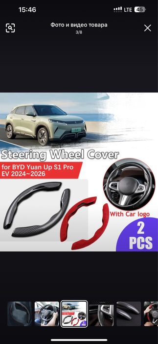 Byd yuan up накладка на руль, BYD yozuvi bilan