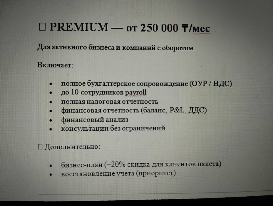 Услуги по бухгалтерии