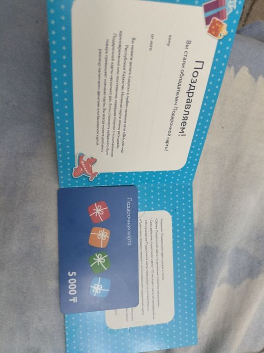 подарочная карта детский мир