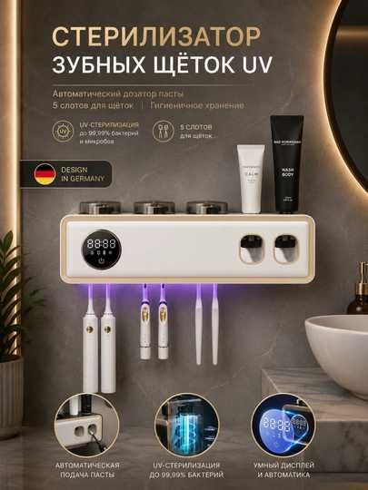 Ультрафиолетовая станция 5-в-1: стерилизатор, сушилка, дозатор, экран