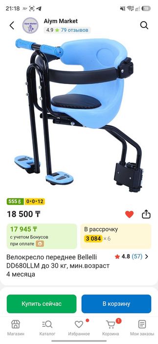 Продам детское вело-кресло