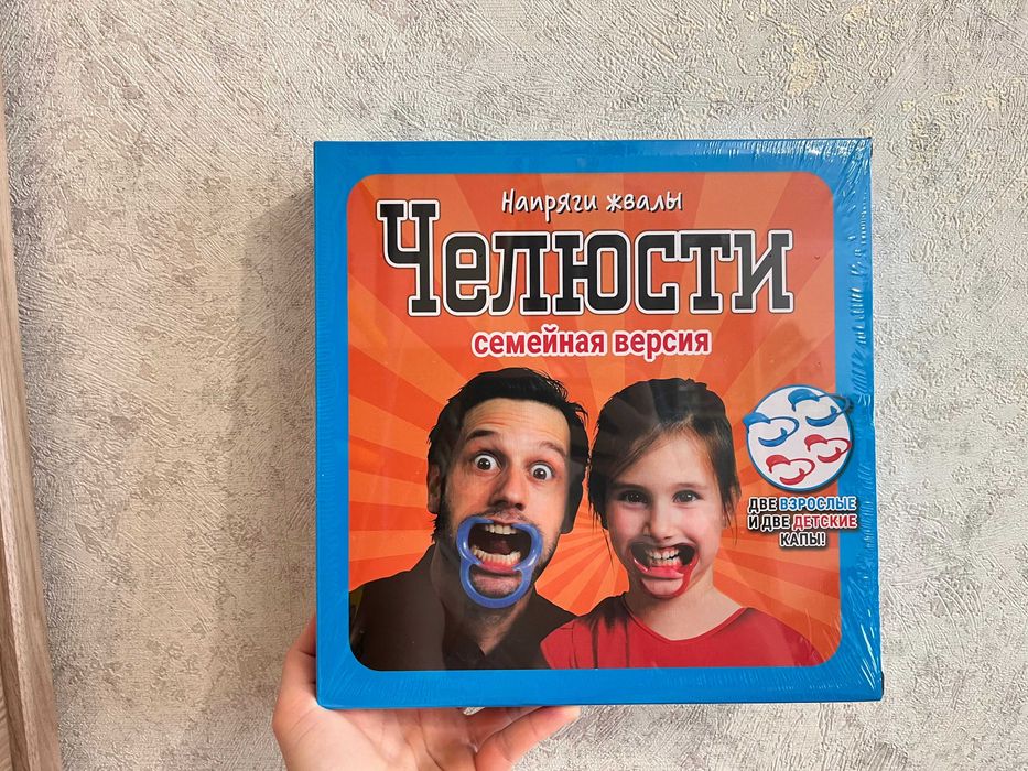 игра "Челюсти" семейная версия