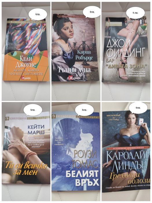 Книги по 4 лв всяка