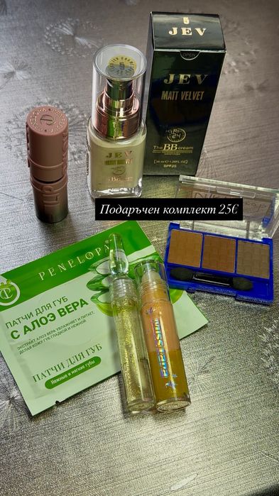 Брендова козметика на добра цена