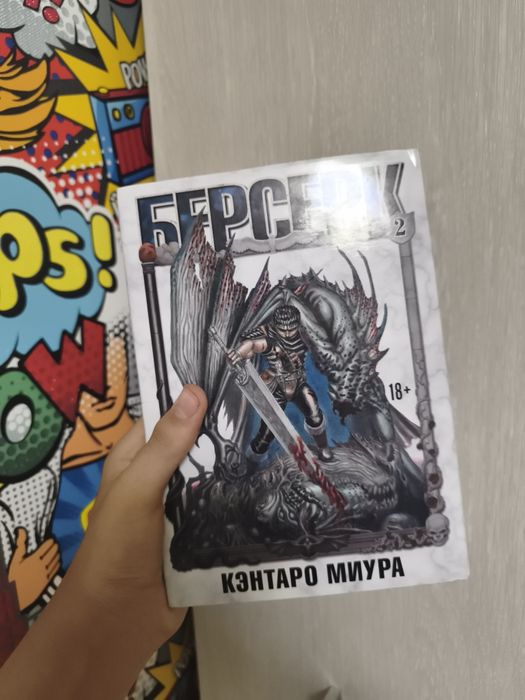 Продам мангу берсерк том 2.