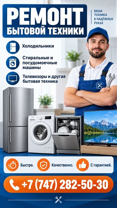 Ремонт бытовой техники