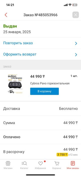 Виброплатформа Cybros