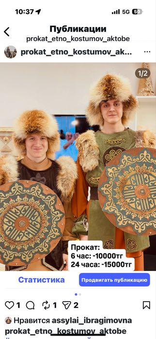 Прокат национальных костюмов