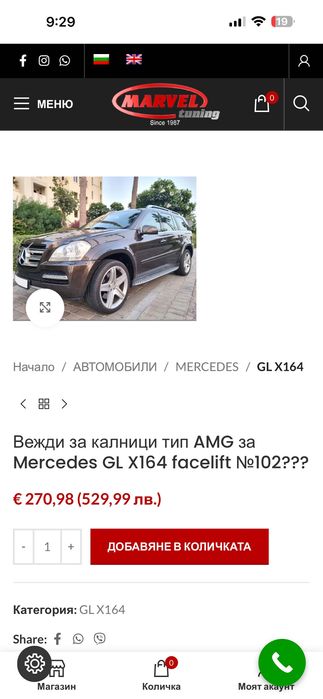 Тунинг за Мерцедес GL X164