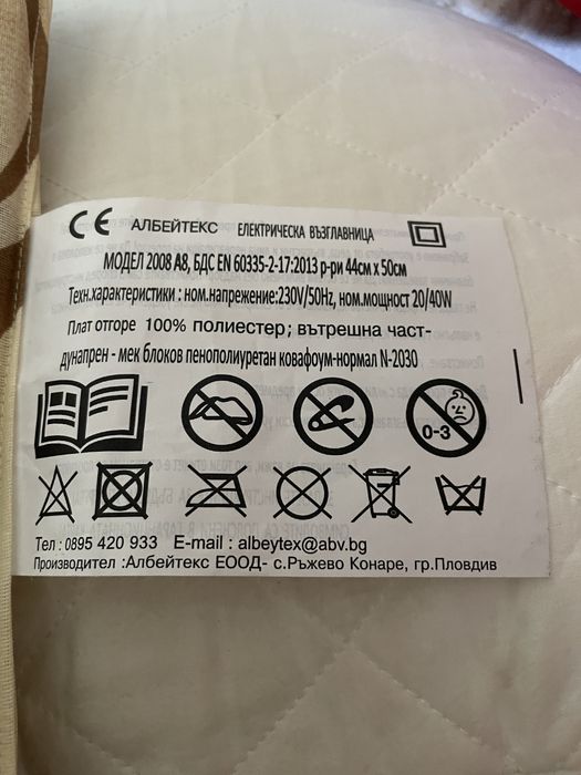 Електрическа възглавница