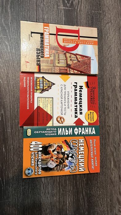 Книги для изучения немецкого