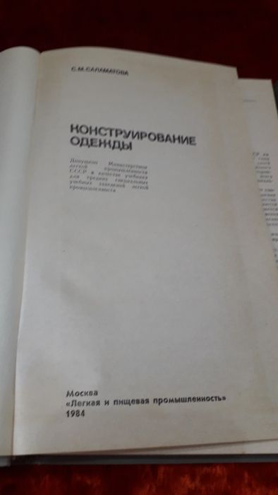 Книги Конструирование одежды.2 книги.