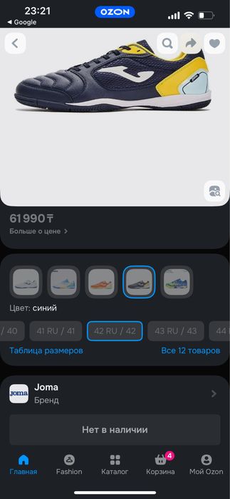 Кеды Joma дриблинг НОВЫЙ