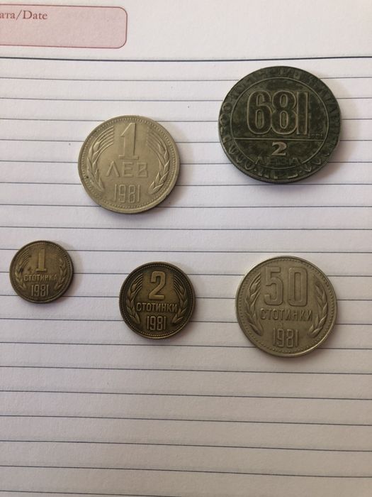 Монети от 1981 година