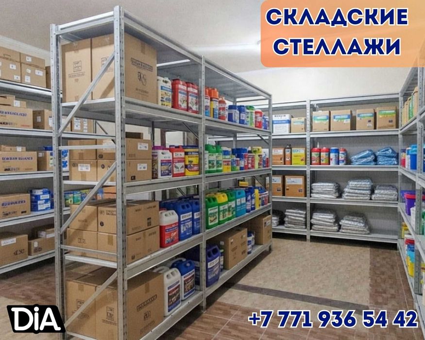 Стеллажи архивные металлические, полки для офиса и склада