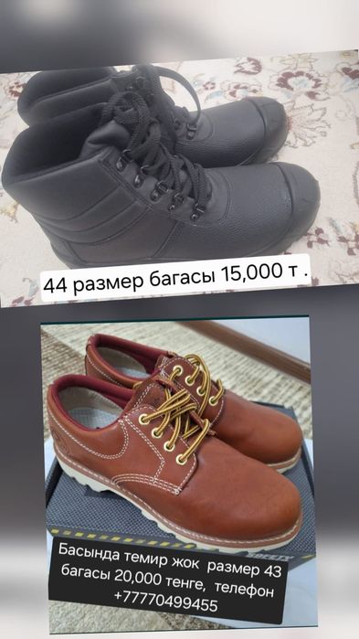 Спец ботинкалар сатылады