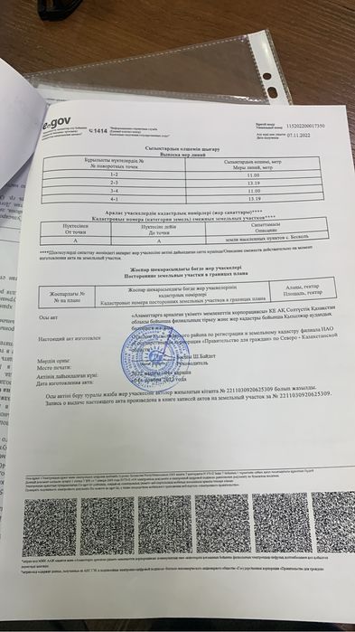 Земельный участок