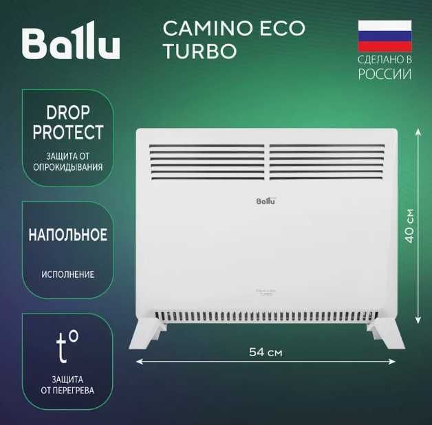 Обогреватель. Конвектор электрический Ballu.  Camino.