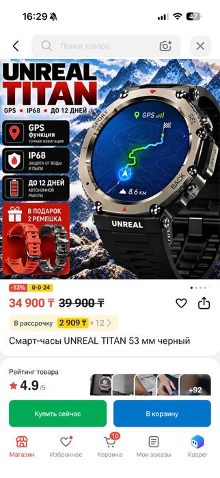 Продаю часы unreal titan