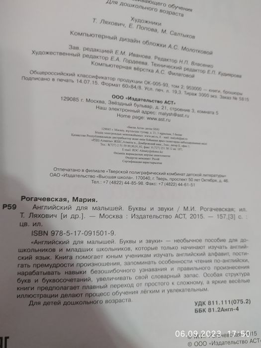 Английский для малышей