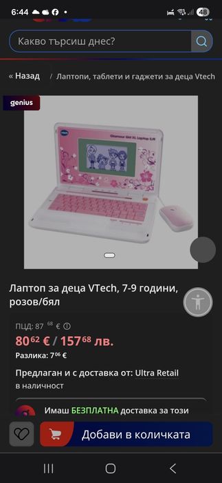 Детски лаптоп vtech с немски