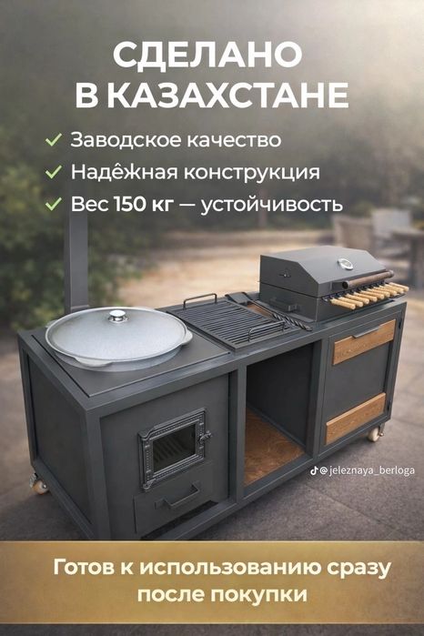 Мангальный комплекс 2в1