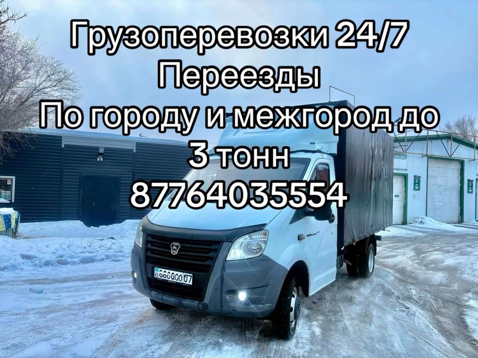 Грузоперевозки 24/7