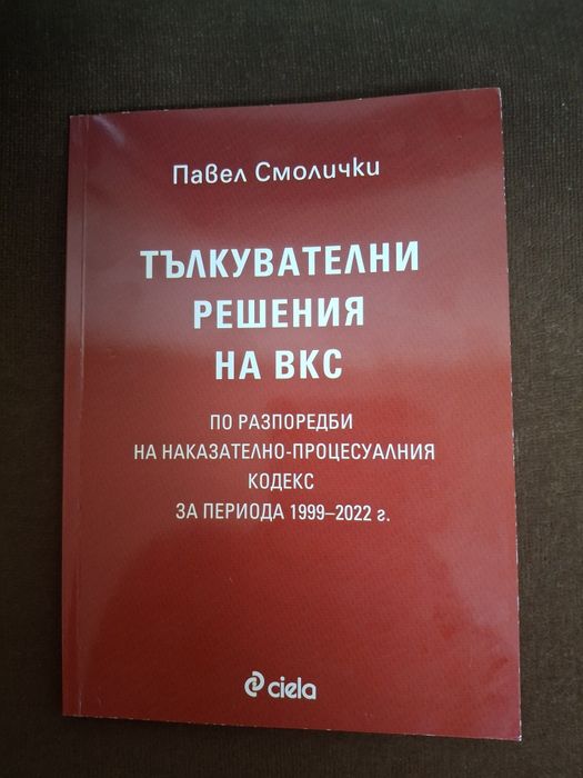 Тълкувателни решения на ВКС