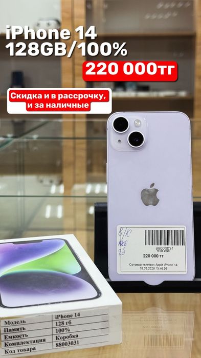 iphone 14 | 128GB | 100% | Рассрочка без % | BaiTimes