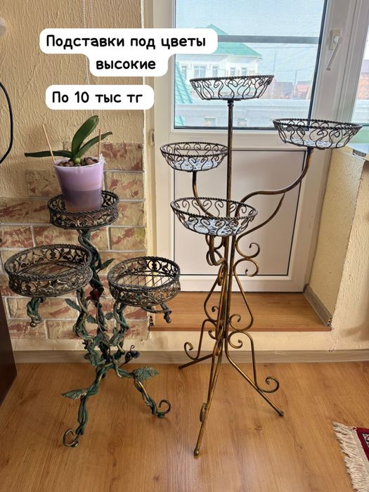 Цветы и подставки