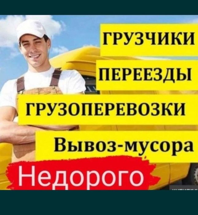 Грузчики Астана 24/7