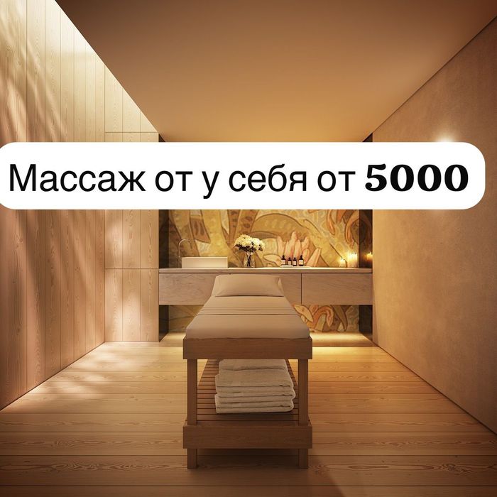 Массаж профессиональный