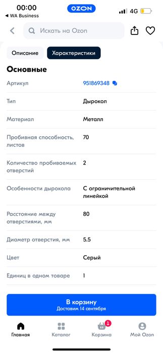 Продам дырокол!!!