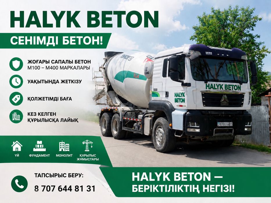 Бетон, Фундамент, Монолит, Перекрытия, Калонны, Плиты, СтяЖкИ.