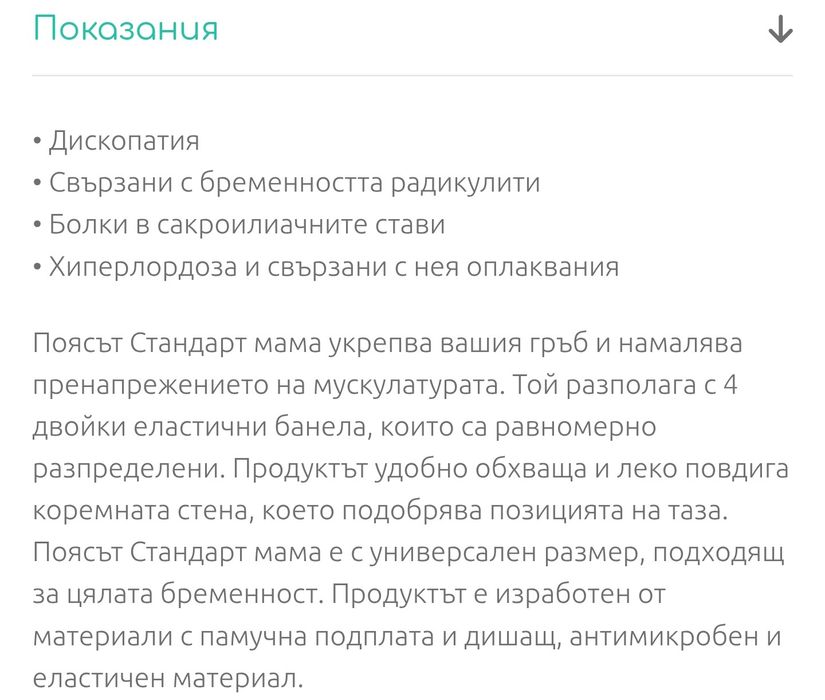 Поддържащ колан за бременни Orthoteh