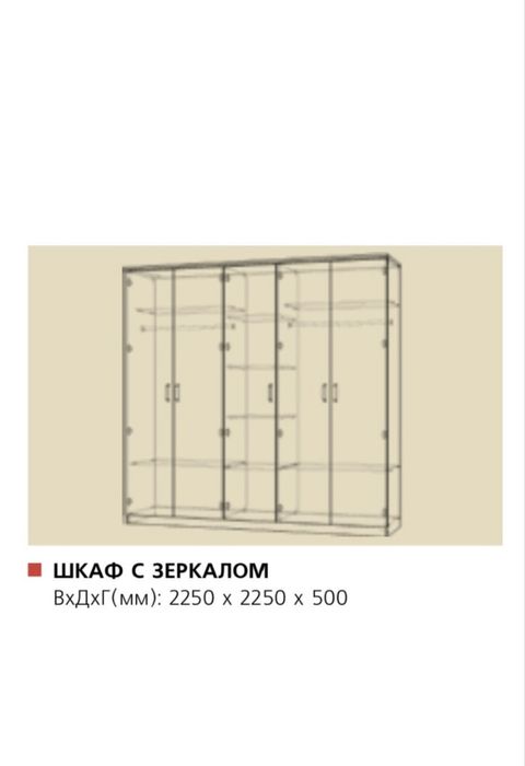 Спальный гарнитур