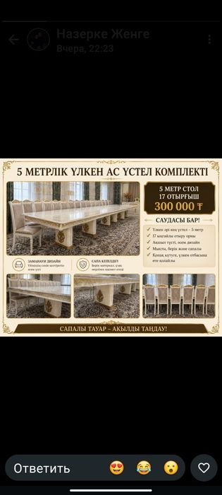 Стол для гостей а