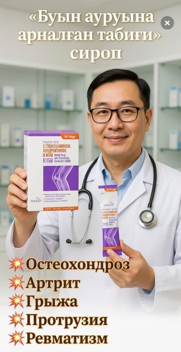 Сироп для суставов