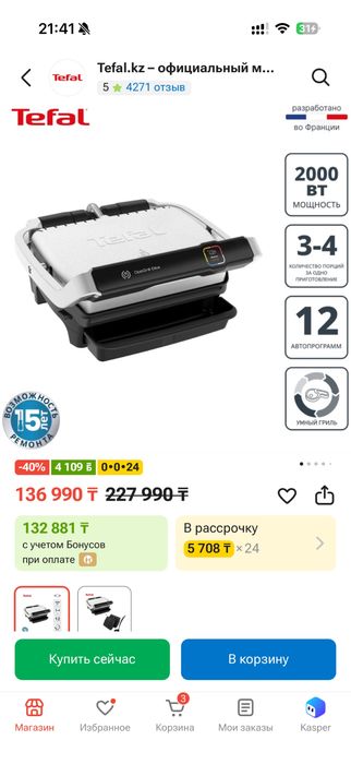 Гриль Tefal Optigrill Elite GC750D30 серебристый