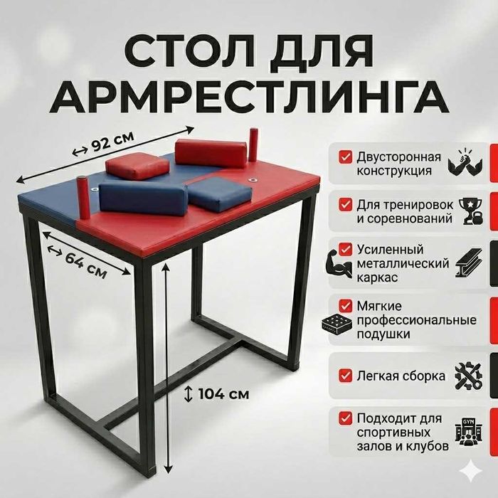 Столы для армреслинга