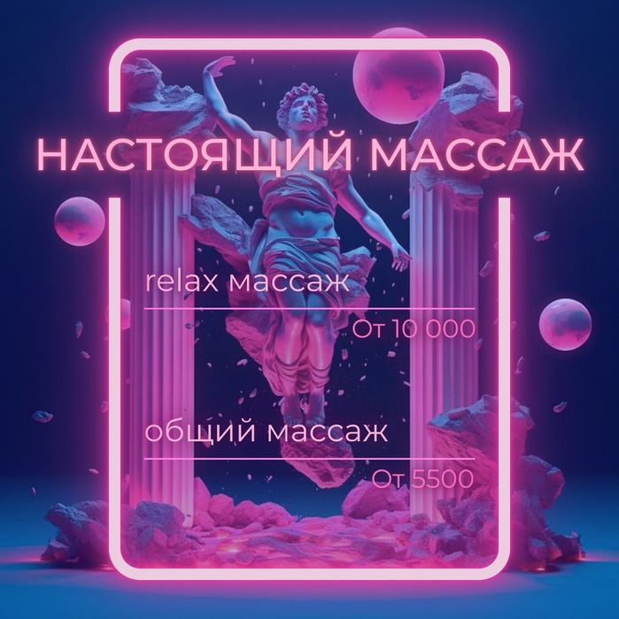 Массаж для ценителей
